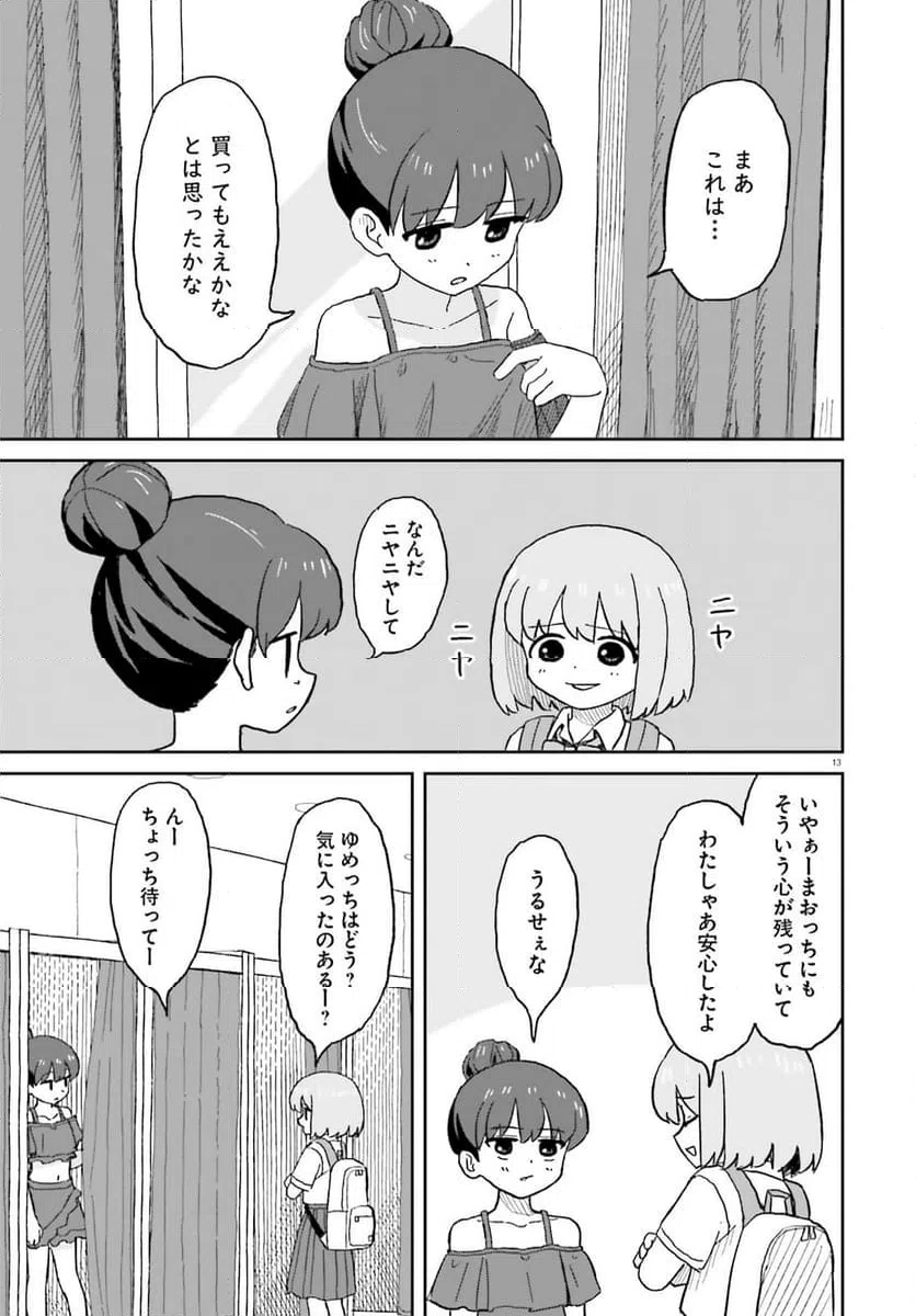 ページ 13 — 第25話