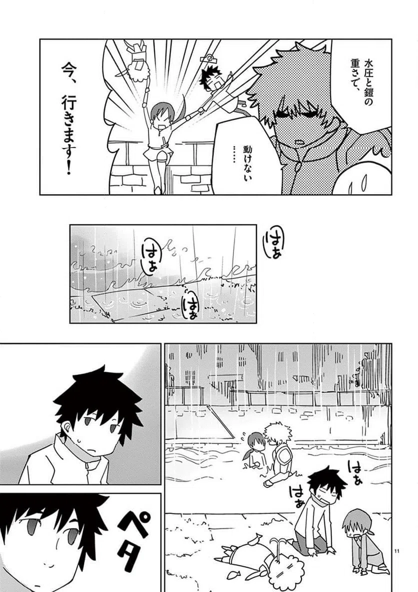 ページ 11 — 第103話