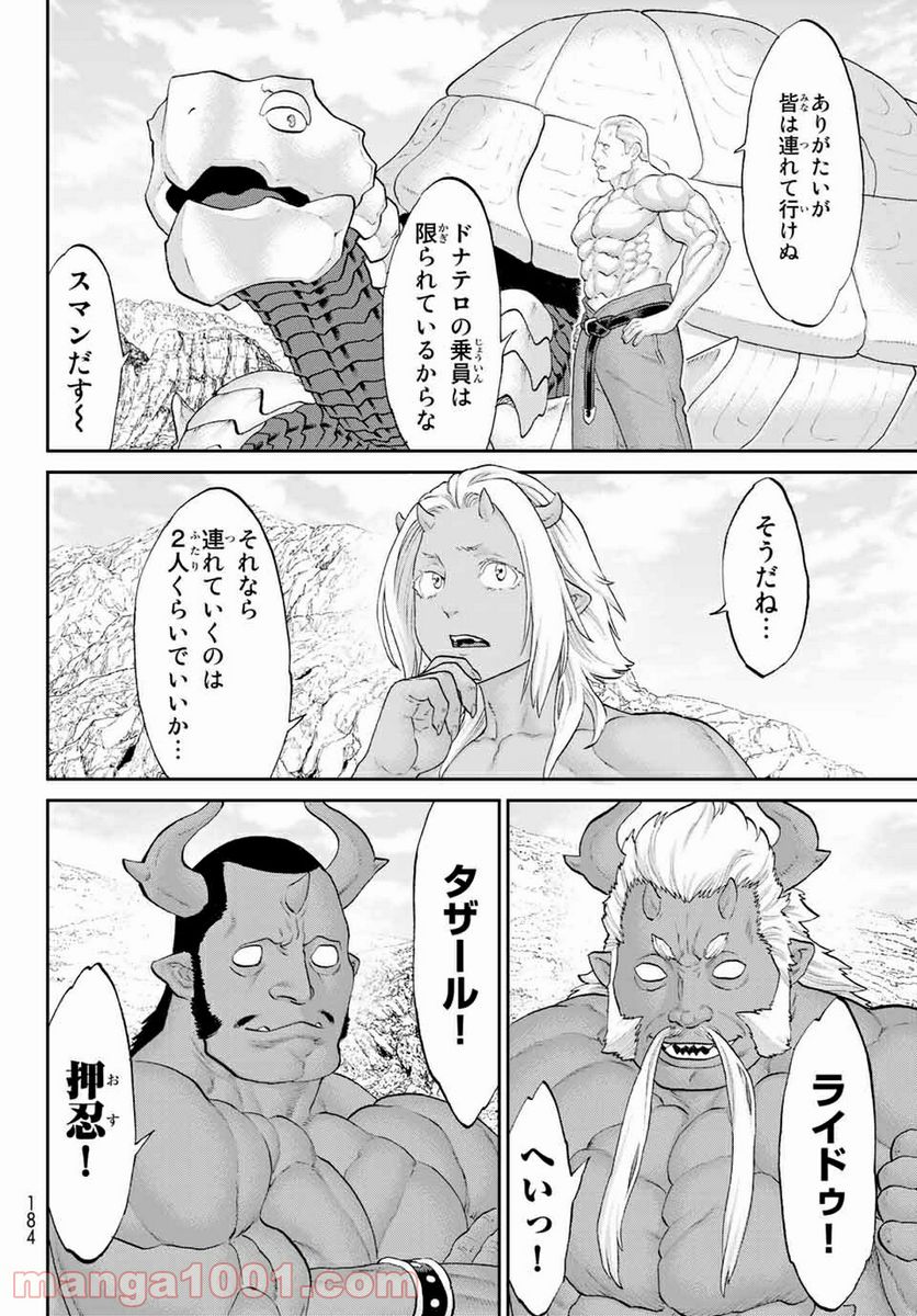 ページ 16 — 第34話