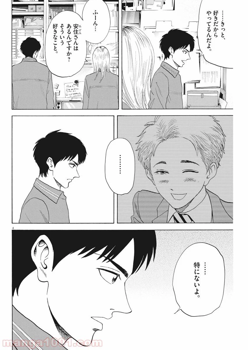 ページ 4 — 第60話