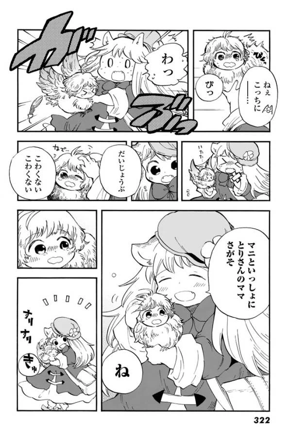 ページ 14 — 第3話