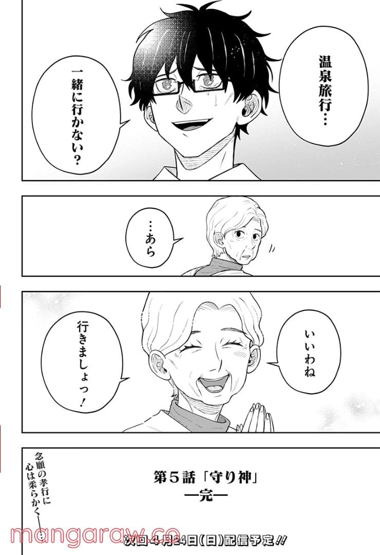 ページ 30 — 第5.2話