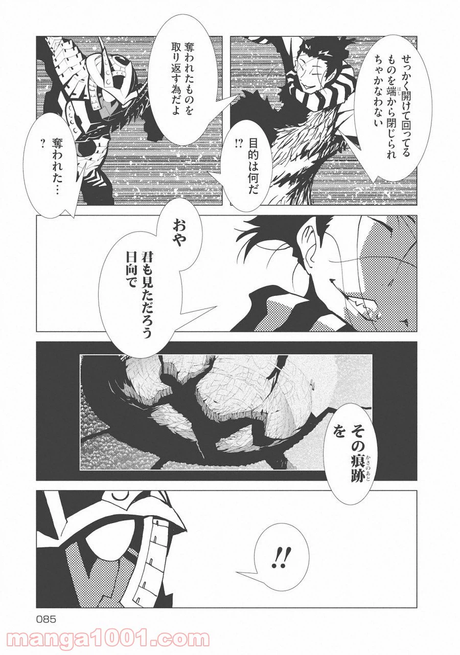 ページ 23 — 第10話