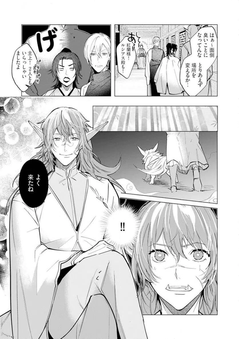 ページ 3 — 第9話