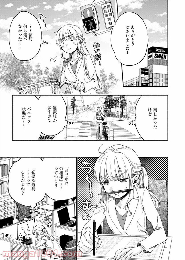 ページ 9 — 第2話