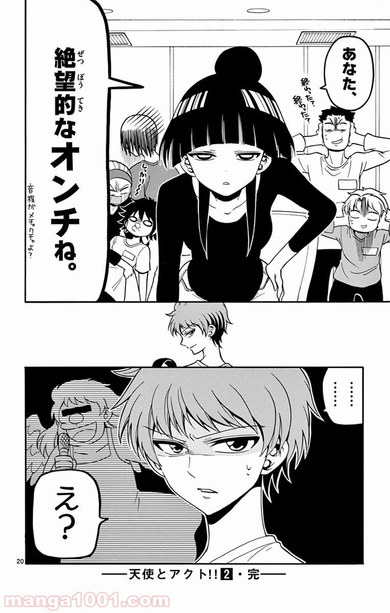 ページ 20 — 第16話