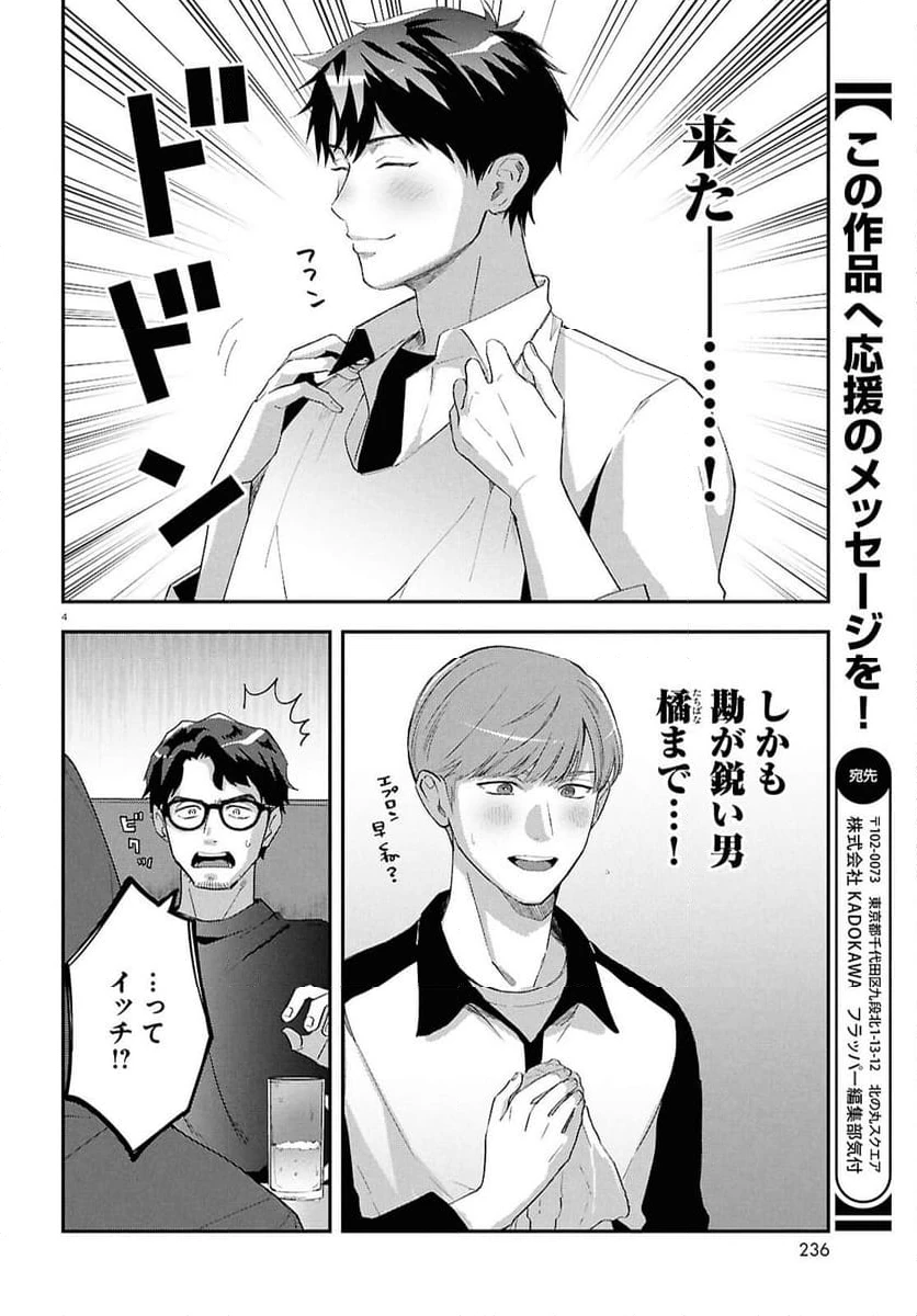 ページ 4 — 第5話