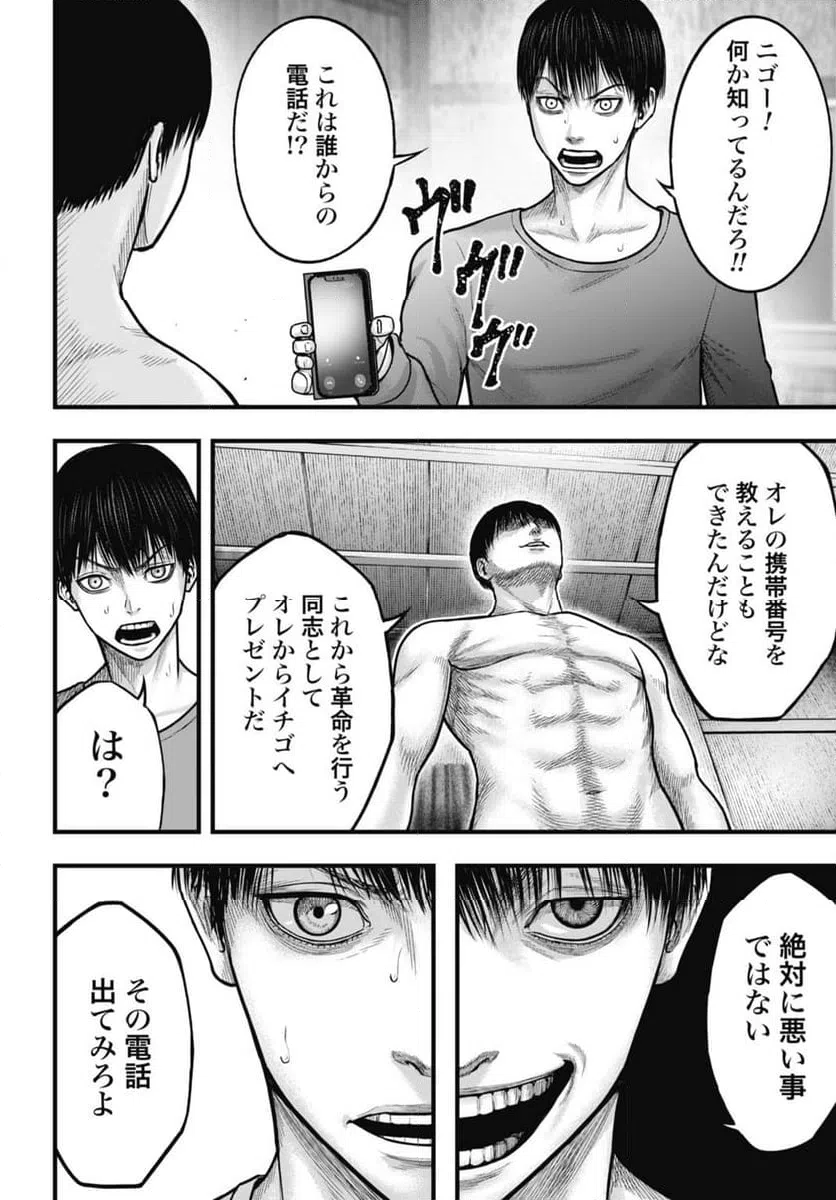 ページ 18 — 第3.2話