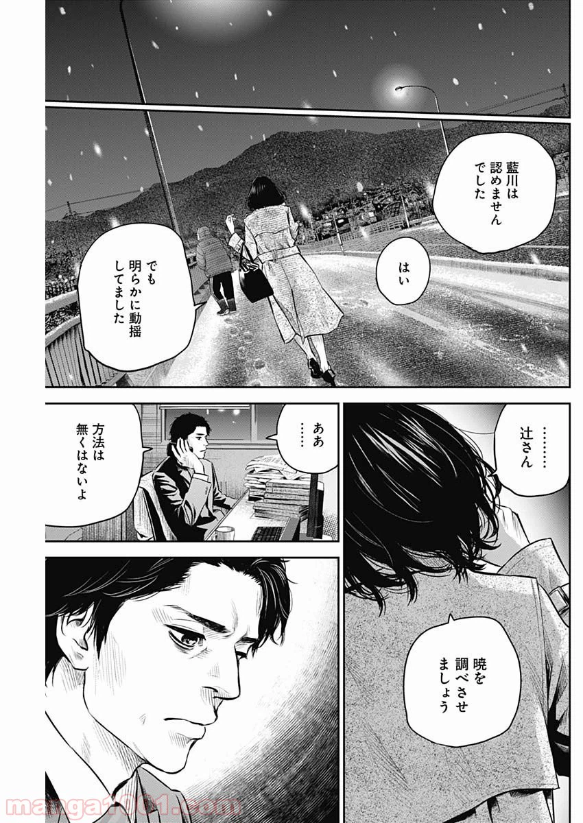 ページ 19 — 第7話