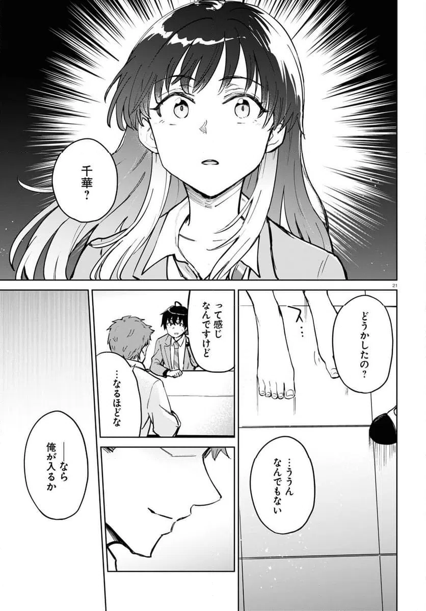 ページ 21 — 第5話