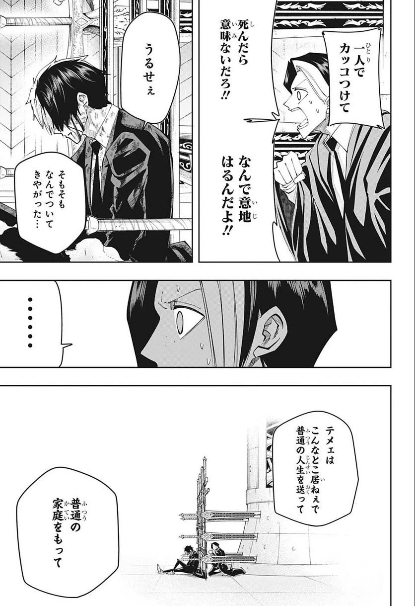 ページ 7 — 第119話