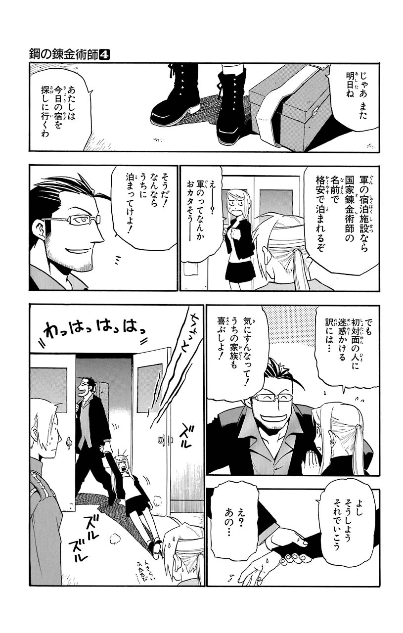 ページ 23 — 第14話