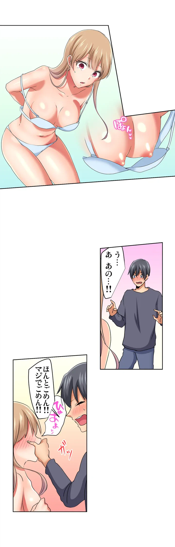 ページ 19 — 第2話