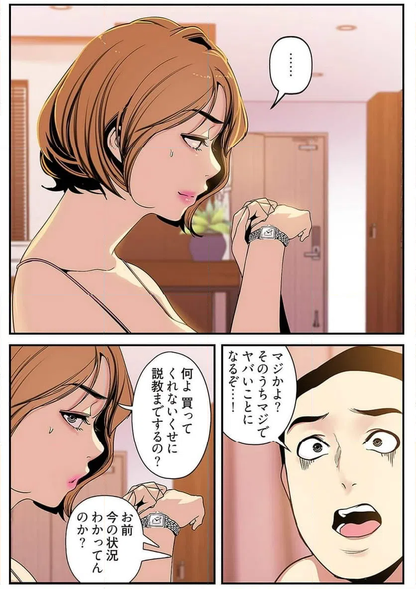 ページ 15 — 第12話