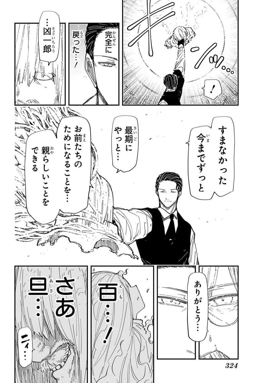 ページ 14 — 第251話