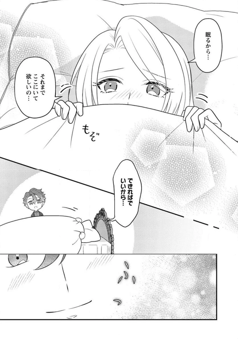 ページ 3 — 第28.2話