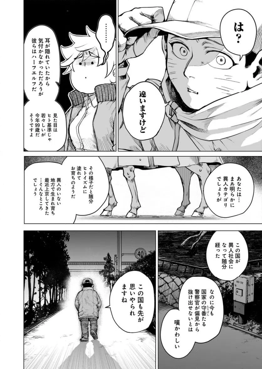 ページ 18 — 第1話