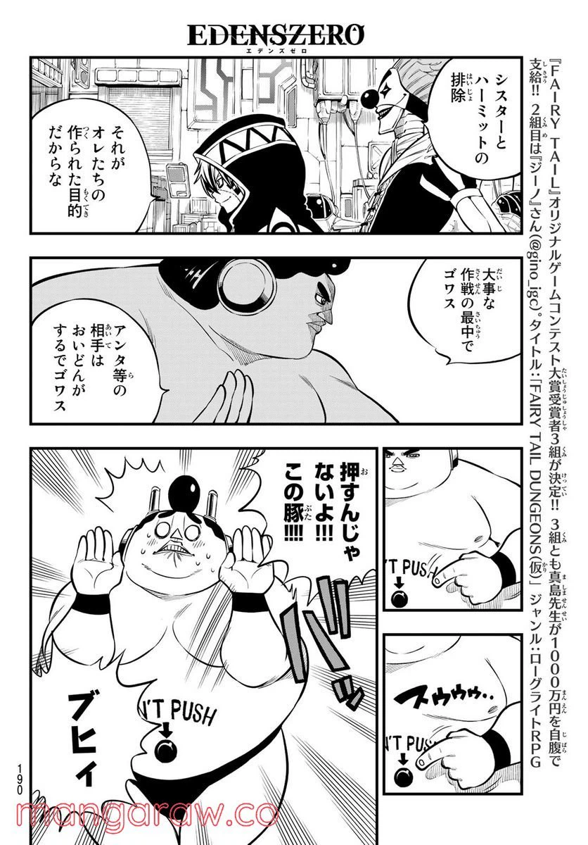ページ 6 — 第194話