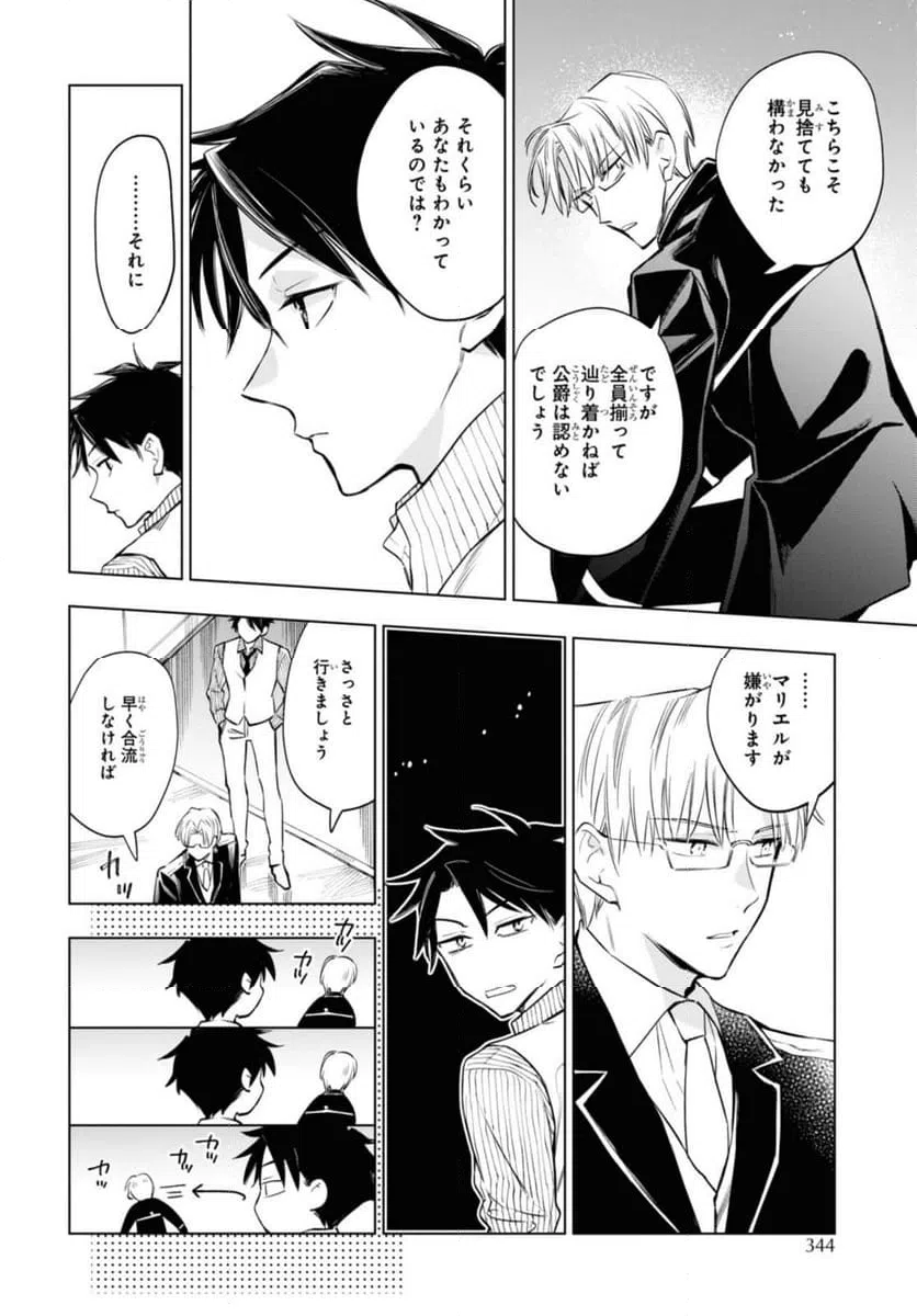 ページ 4 — 第54.1話