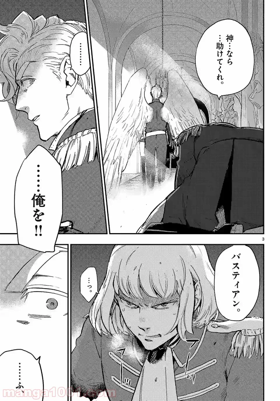 ページ 3 — 第4.2話