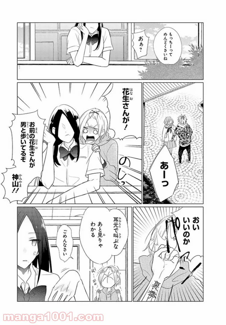 ページ 15 — 第3話