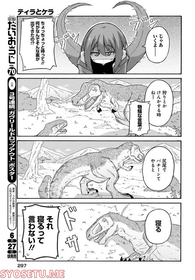 ページ 7 — 第2話