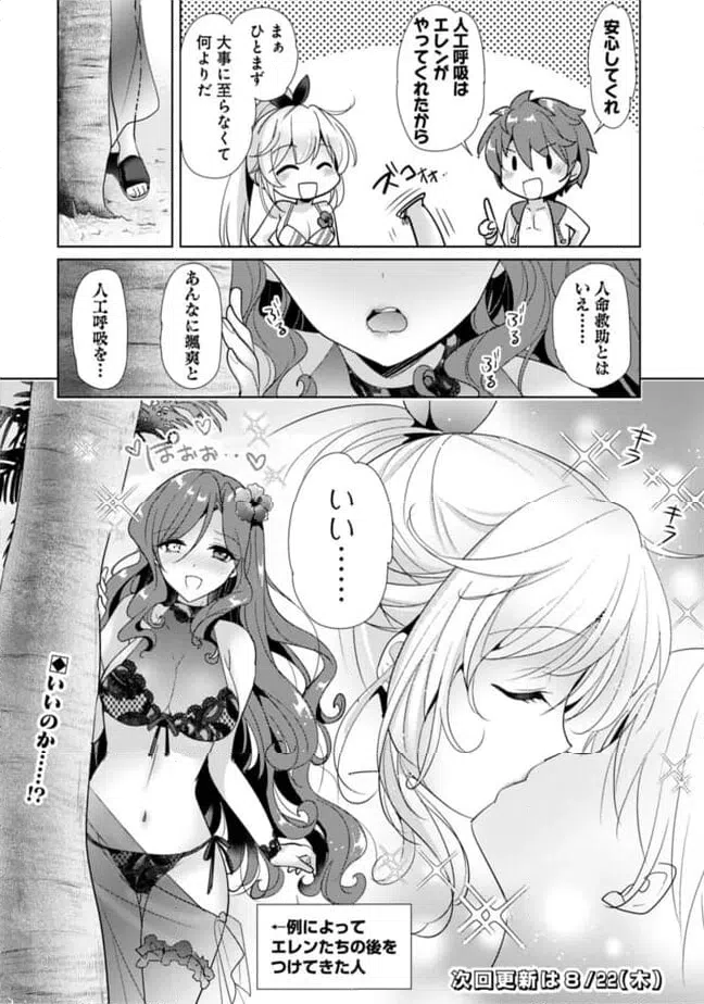 ページ 8 — 第14話