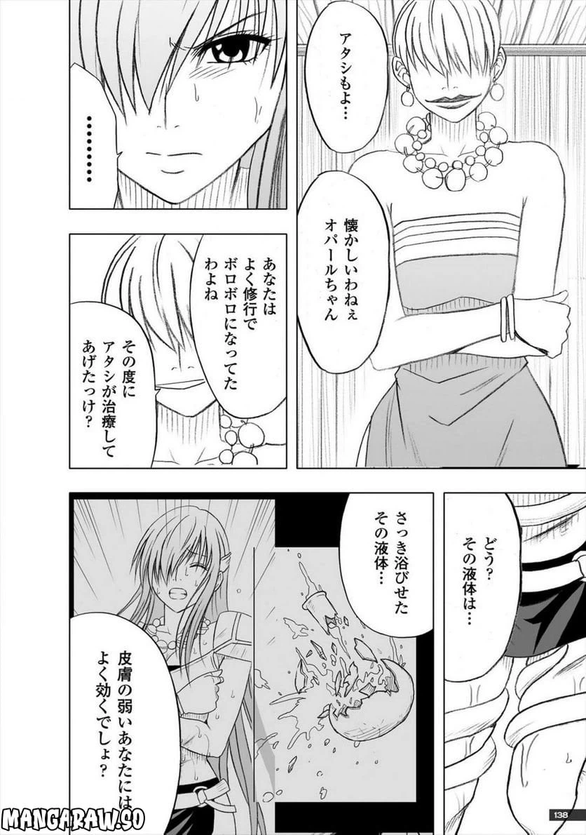 ページ 10 — 第24話