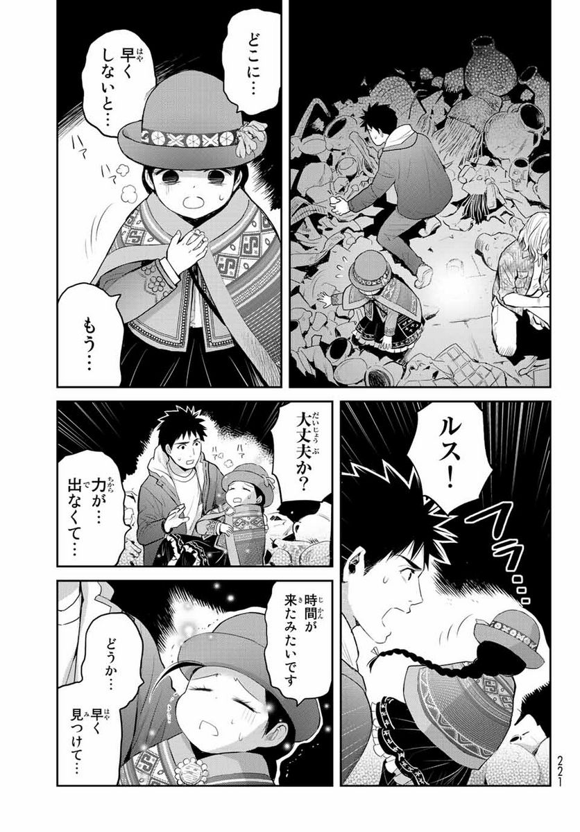 ページ 35 — 第123話