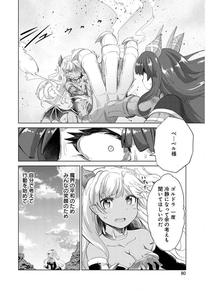 ページ 24 — 第8話