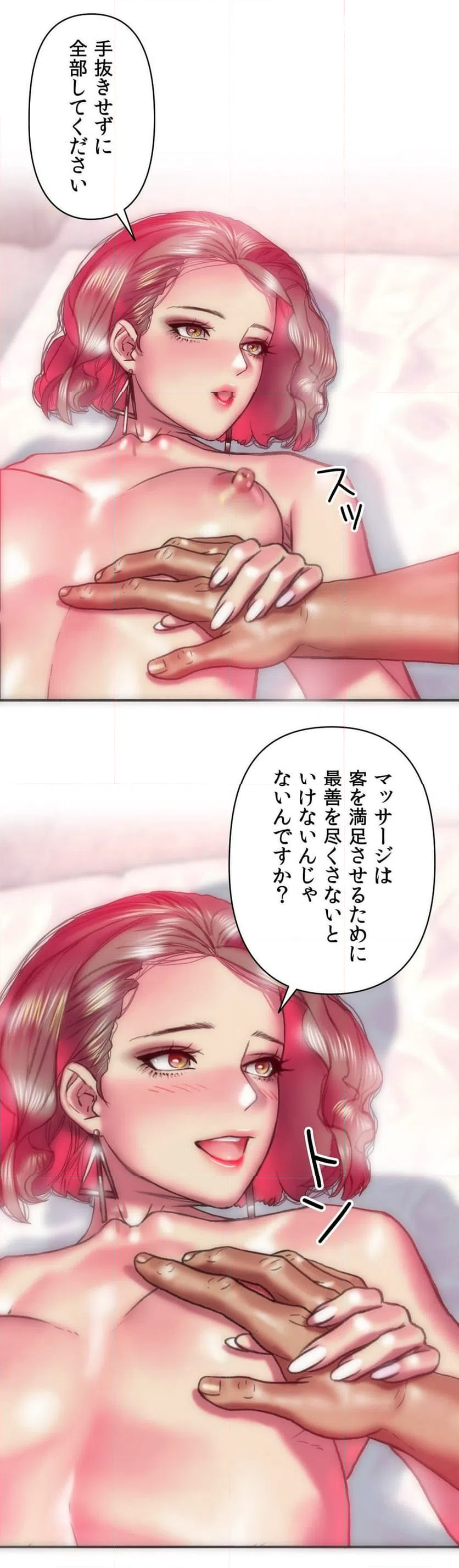 ページ 21 — 第21話