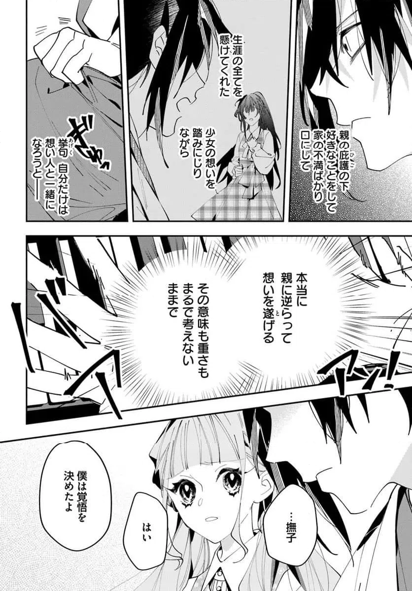 ページ 6 — 第10話