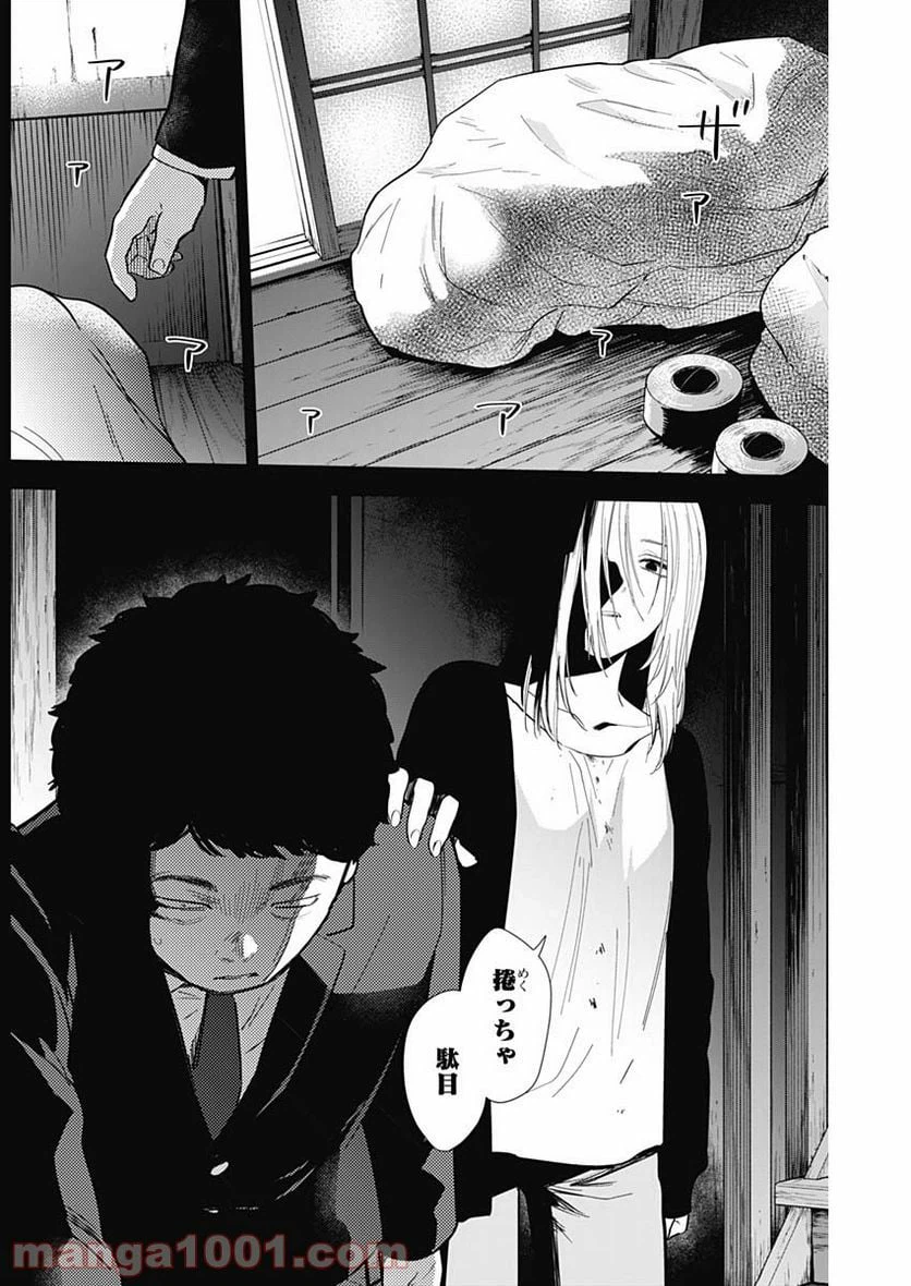 ページ 10 — 第77話