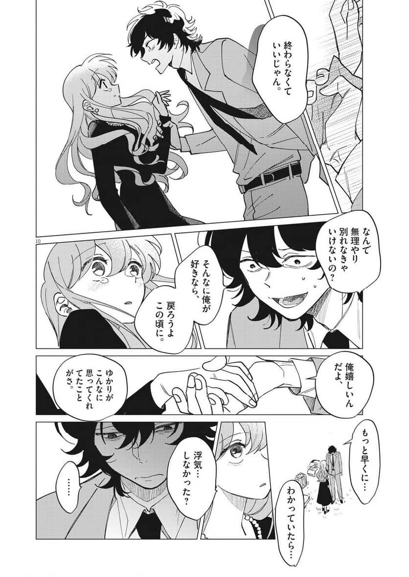 ページ 10 — 第22話