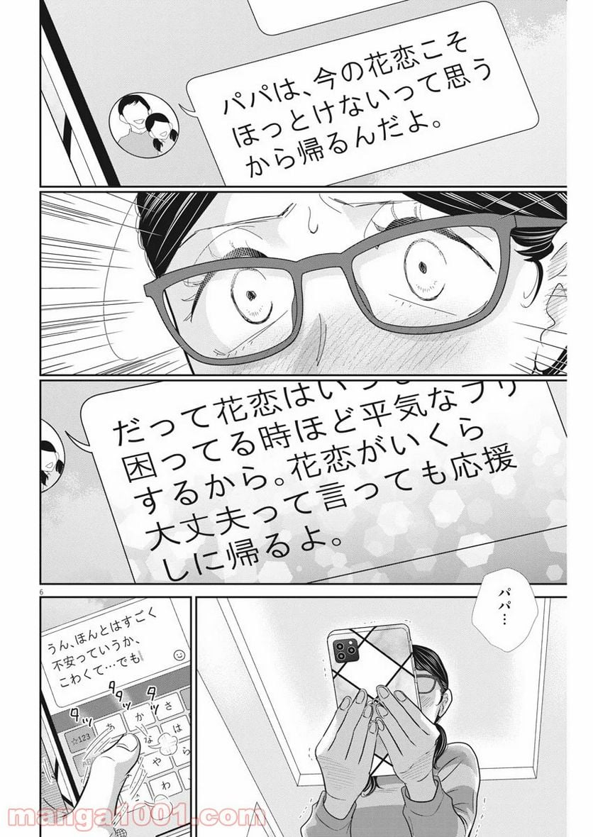 ページ 6 — 第87話