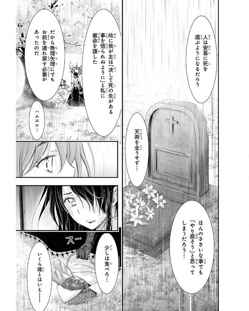 ページ 25 — 第19話