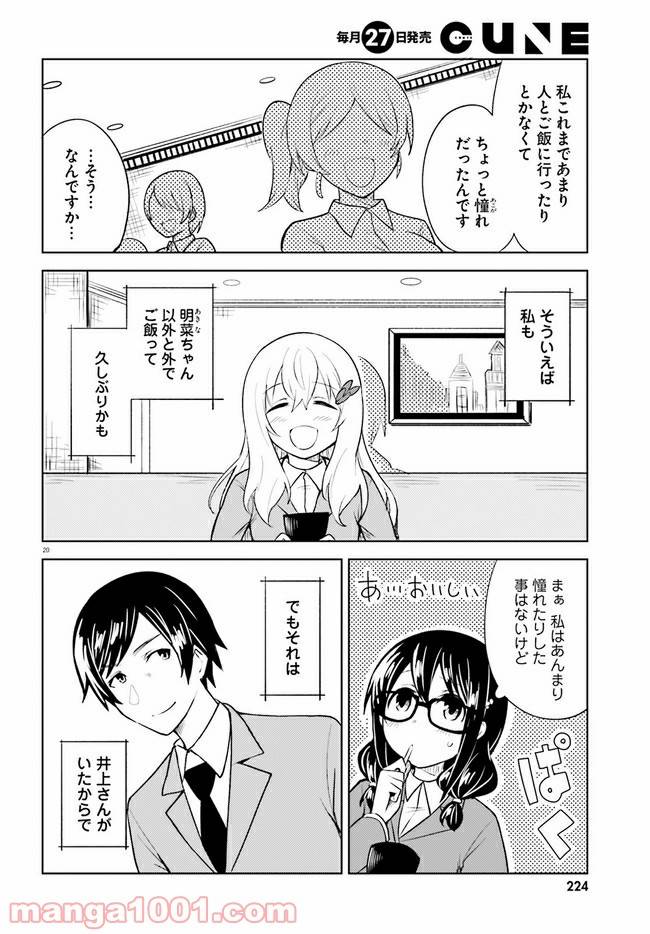 ページ 20 — 第12話