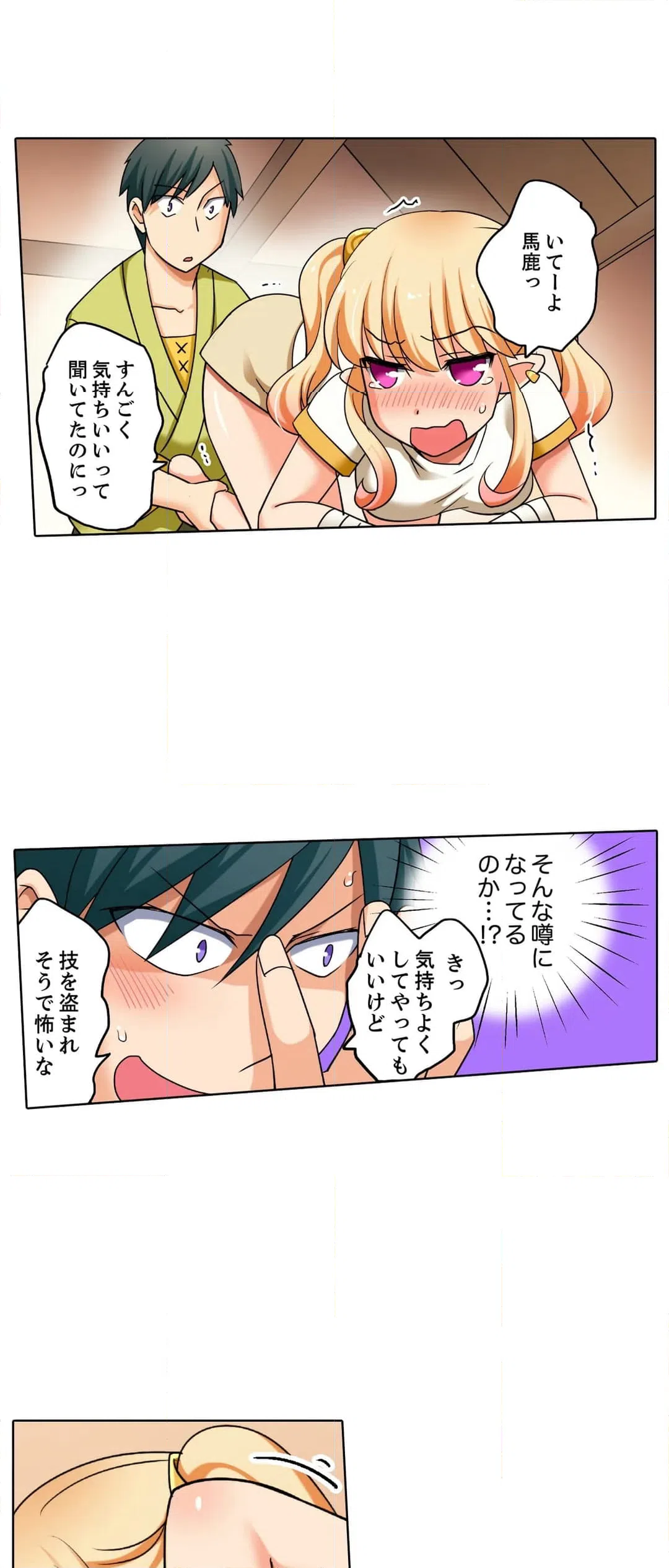 ページ 5 — 第8話