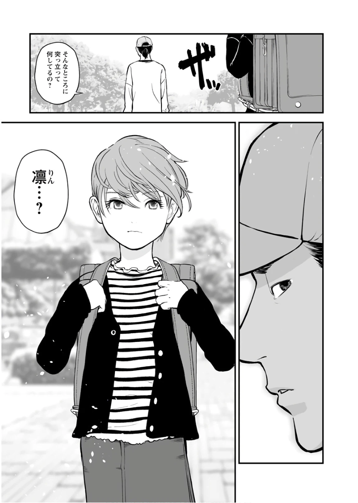 ページ 21 — 第24話