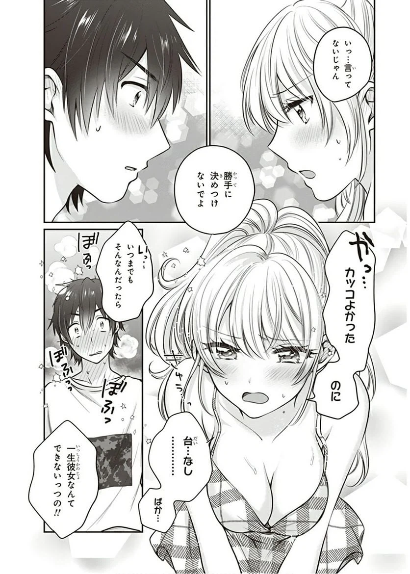 ページ 23 — 第21話