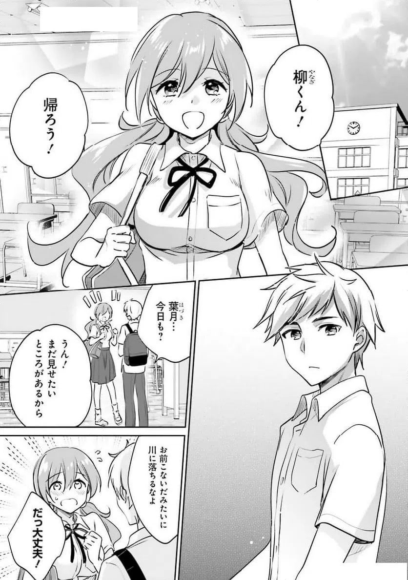 ページ 3 — 第2話