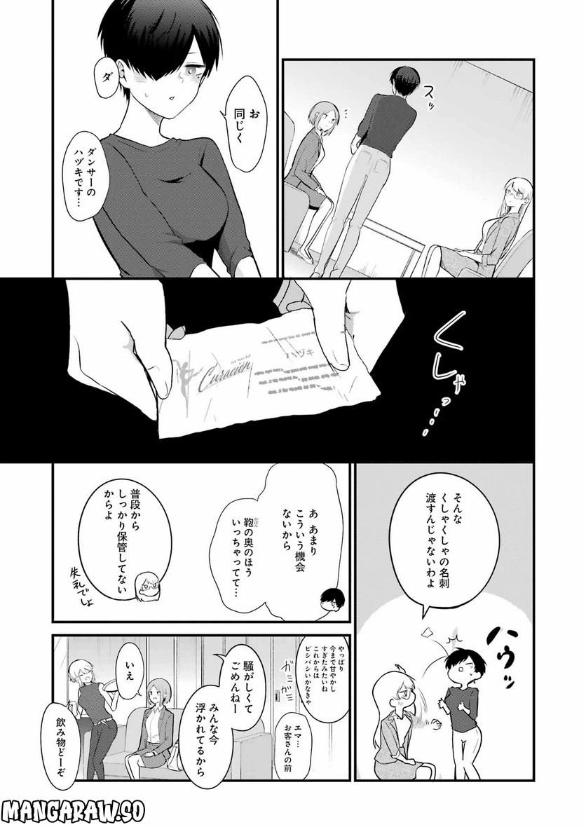 ページ 3 — 第20話