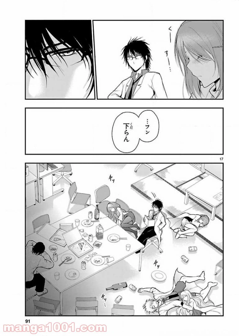 ページ 17 — 第17話