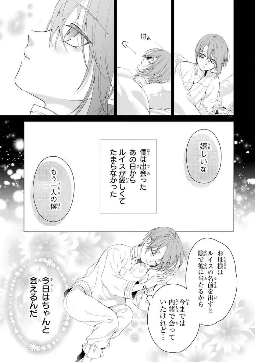ページ 21 — 第17話