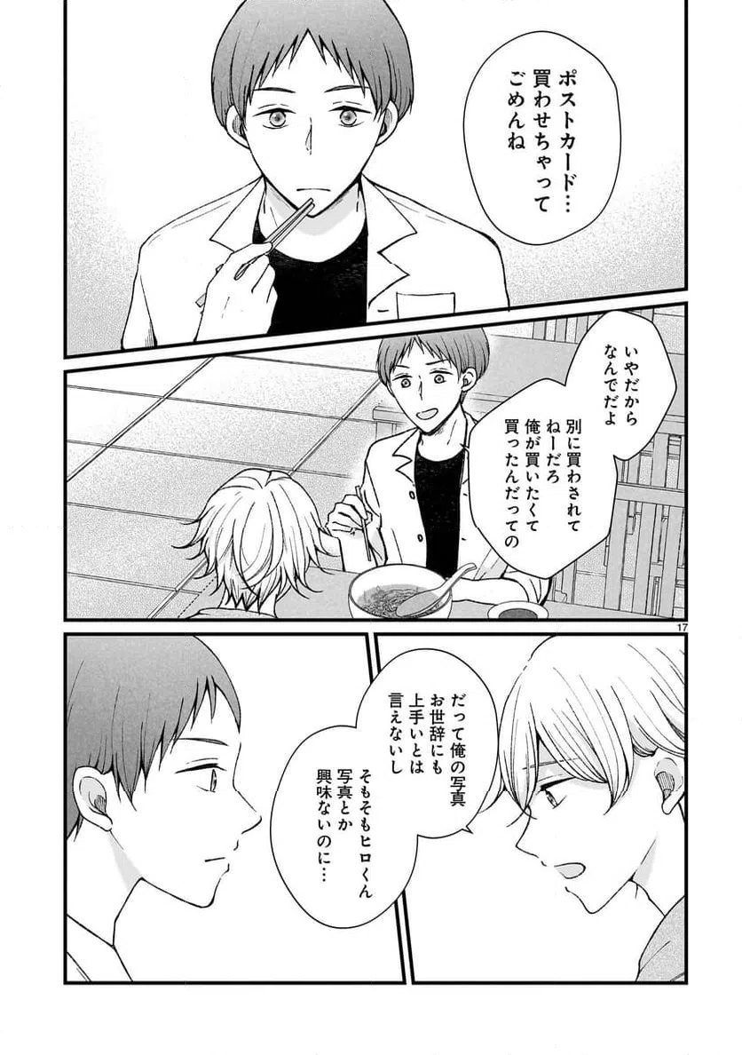 ページ 17 — 第6話