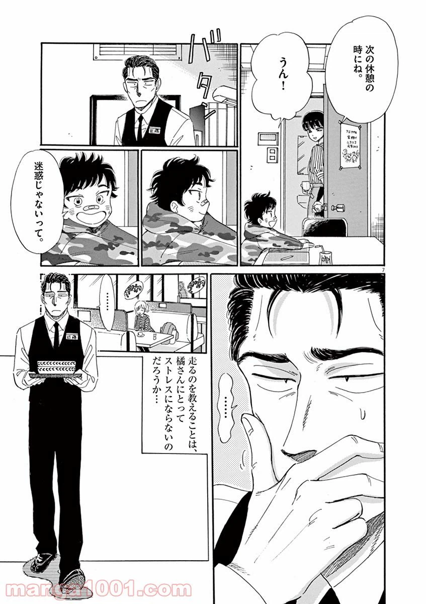 ページ 7 — 第59話