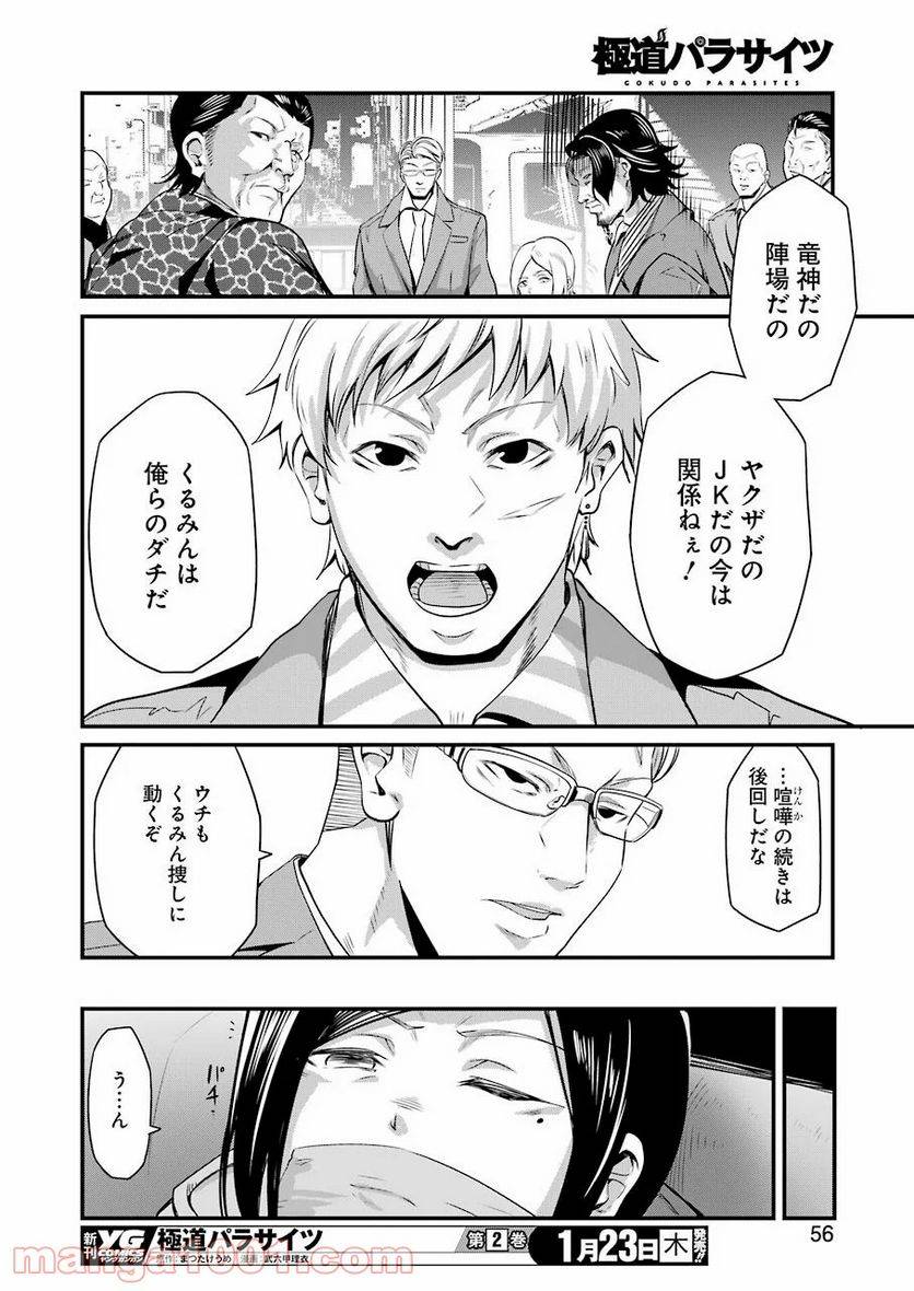 ページ 18 — 第18話