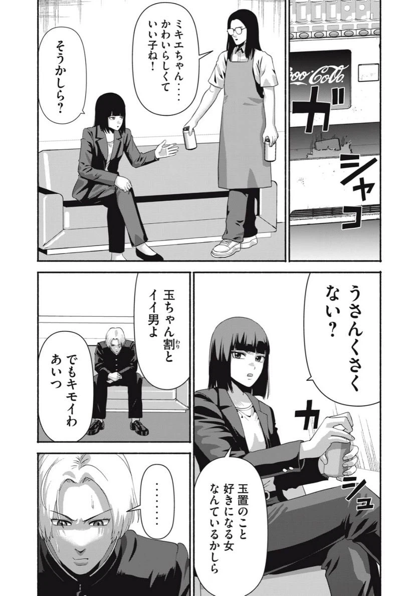 ページ 14 — 第21話