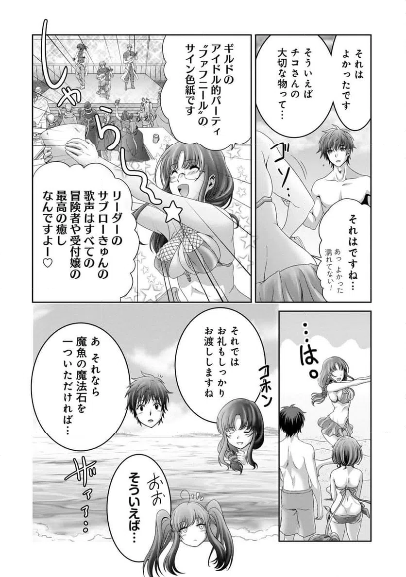 ページ 30 — 第26話