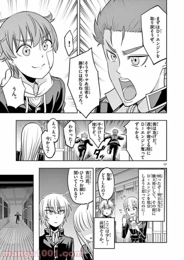 ページ 17 — 第18話